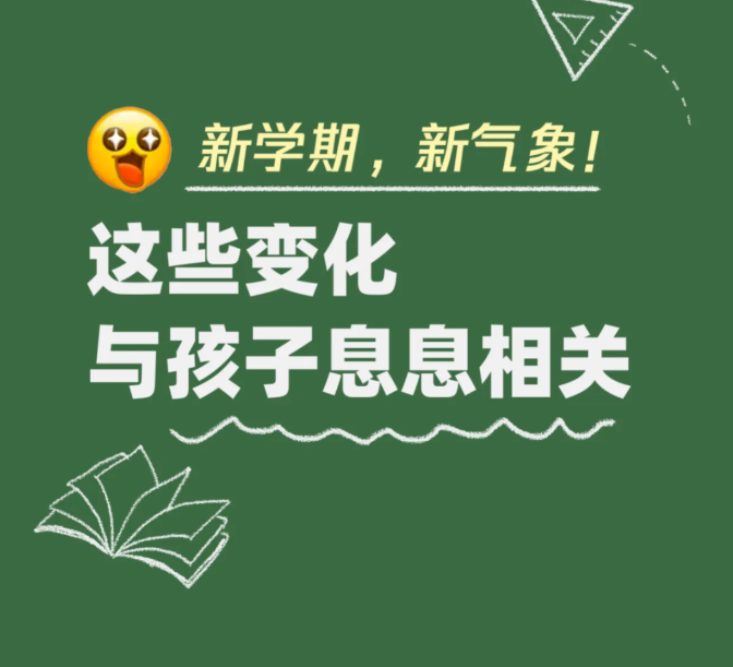 与孩子相关的【新政策】发布啦