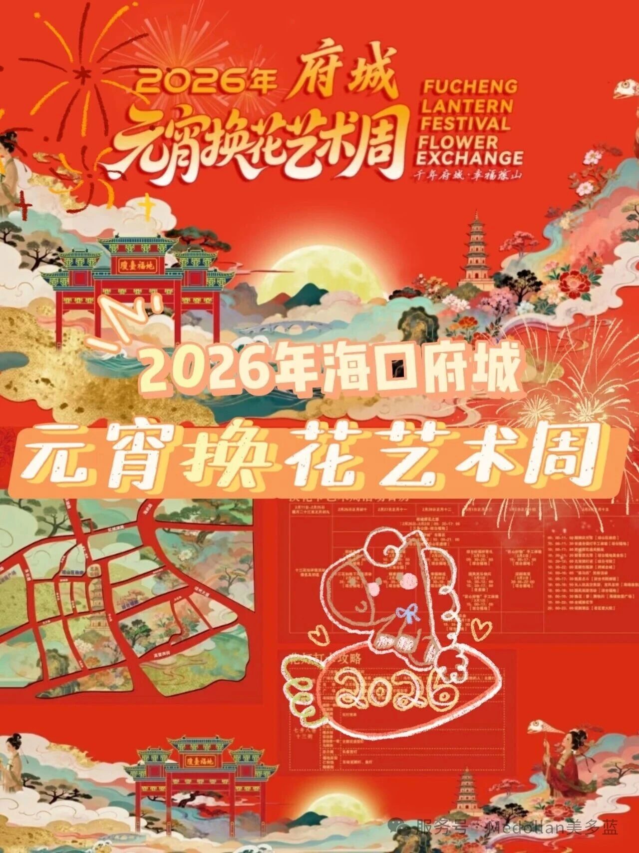 海口线下元宵活动指南！